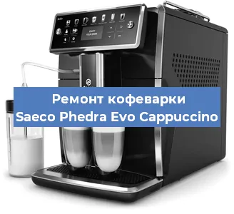 Замена дренажного клапана на кофемашине Saeco Phedra Evo Cappuccino в Самаре